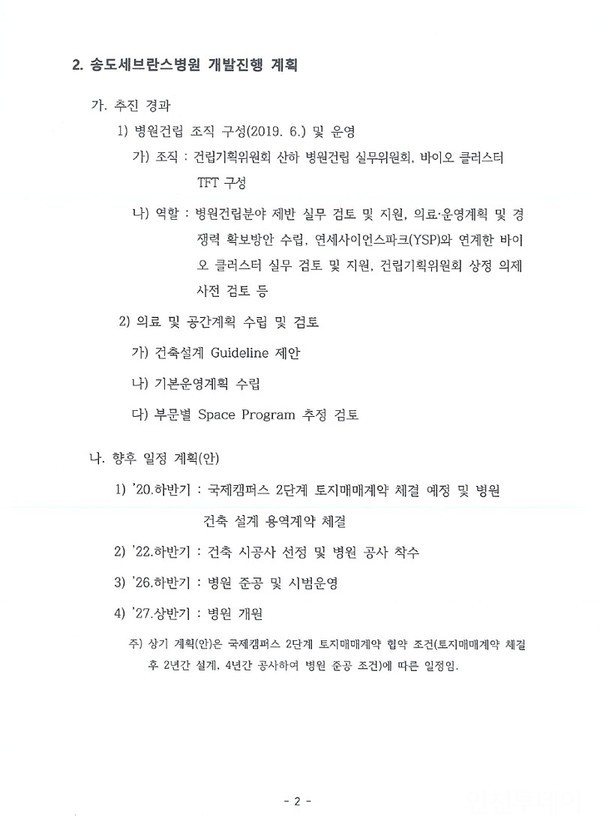 고남석 연수구청장이 6월 22일 공개한 연세대 측의 송도 세브란스병원 건립 계획 안-2.