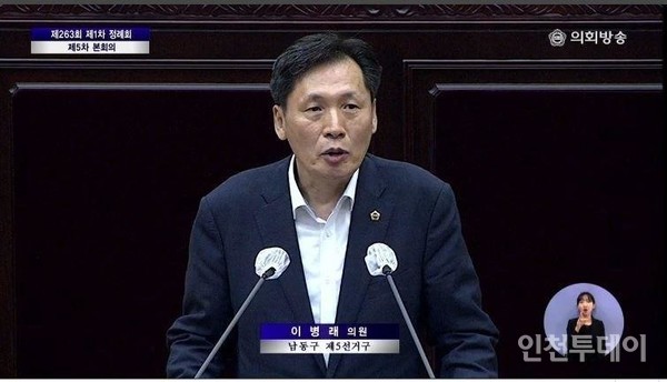 이병래 의원이 시의회 제263회 1차 정례회 본회의에서 5분 발언을 하고 있다.