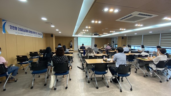 인천 사회복지계 단일임금체계 마련을 위한 연구 착수 보고회가 6월 29일 열렸다.(사진제공ㆍ인천복지재단)