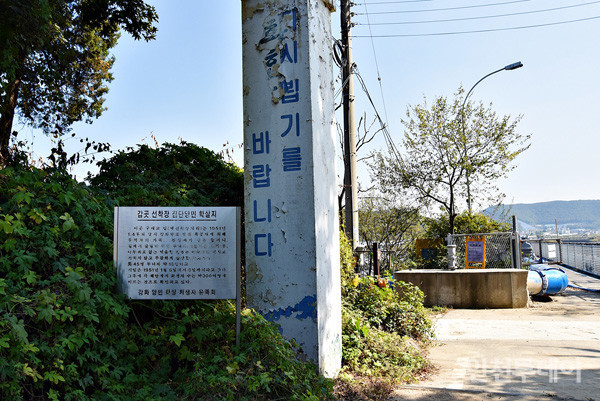 옛 강화대교 입구에 있는 ‘갑곶 선착장 집단 양민 학살지’ 표지판.