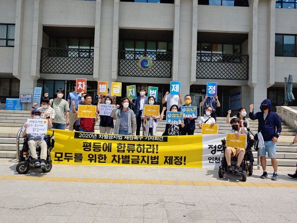 정의당 인천시당이 9일 차별금지법 제정 촉구 기자회견을 열고 민주당과 통합당에 동참할 것을 요구했다(제공 정의당 인천시당)