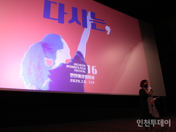 이영주 프로그래머가 16회 인천여성영화제 '다시는' 개막식에서 슬로건의 의미를 설명을 하고 있다.