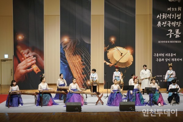 ‘구름’이 운영하는 청소년국악관현악단이 공연하고 있다.(사진제공ㆍ퓨전음악단 구름)
