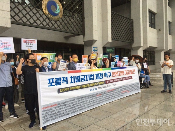 인천 시민사회 단체 61개가 모여 포괄적 차별금지법 제정을 촉구했다. (제공 인천지역연대)