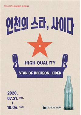 인천시립박물관 '여름수박' 포스터 (사진제공 인천시)
