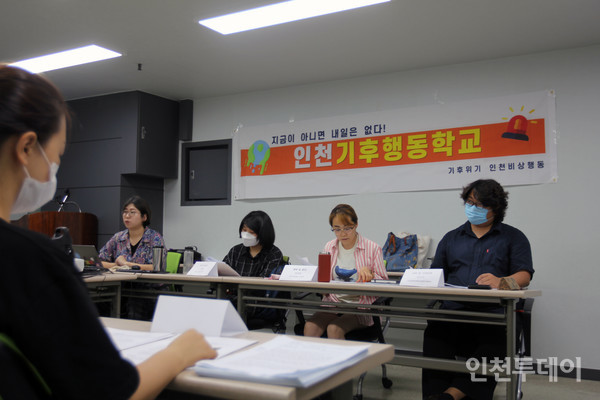 기후위기 인천비상행동은 13일 전교조 인천지부 대회의실에서 ‘인천 기후위기 대응 정책 워크숍’을 개최했다. 
