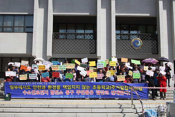인천 동구 주민 주거지에 수소연료전지 발전소 건립 계획이 발표되자, 주민들이 항의 기자회견을 하고 있다.(자료사진) 
