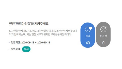 인천시 홈페이지 '인천은 소통e가득' 화면 갈무리. 