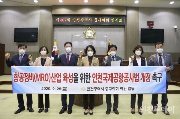 인천 중구의회 의원들이 25일 열린 본회의에서 인천국제공항공사법 개정을 촉구했다. 
