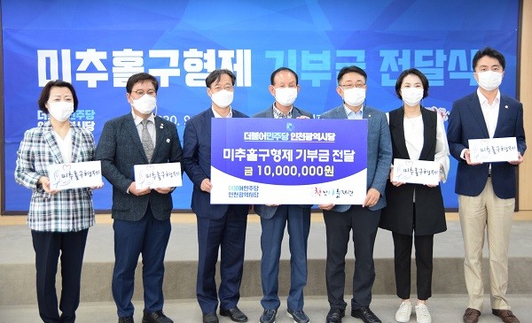 민주당 인천시당(유동수 위원장, 왼쪽 세번째)은 시민과 당원들의 성금을 모아 미추홀구 화재 피해 형제에게 기부했다.