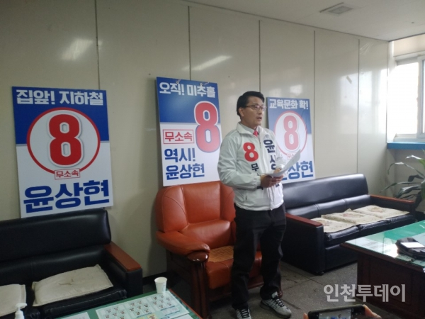 동구·미추홀구을 무소속 윤상현 후보가 보수진영의 표를 호소하는 기자회견을 열었다.