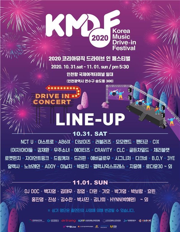'2020 Korea Music Drive-in Festival’ 포스터.(사진제공ㆍ인천시)