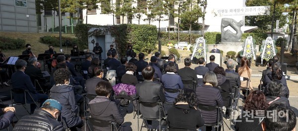 인천학생교육문화회관에서 인현동 화재참사 21주기 추모식이 30일 열렸다. 