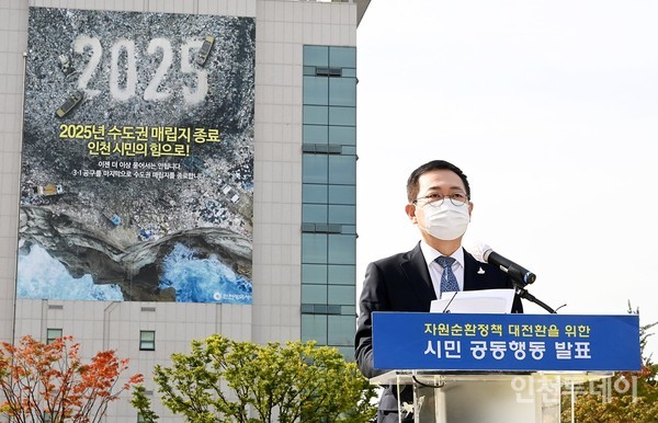 박남춘 인천시장이 지난달 15일 자원순환정책 대전환을 위한 시민공동행동 발표에서 발언하고 있다. 