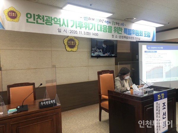 인천시의회 기후위기 대응을 위한 특별위원회 포럼이 3일 열렸다.
