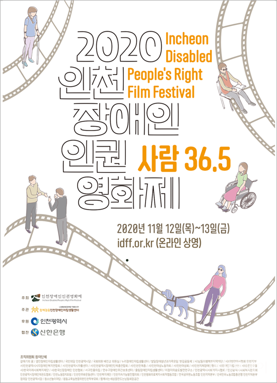2020 인천장애인인권영화제 '사람 36.5' 포스터.(제공 인천장애인인권영화제)
