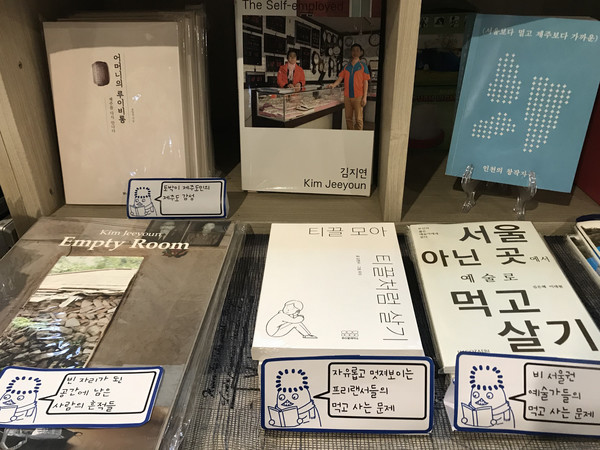 책방 겸 카페 ‘딴뚬꽌뚬’ 진열돼있는 독립출판물들.