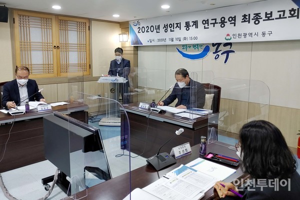 인천 동구 성인지통계 연구용역 최종 보고회가 지난 10일 열렸다.