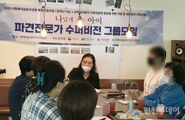 파견전문가 수퍼비전 그룹모임의 모습.(사진제공 지역아동센터 인천지원단)