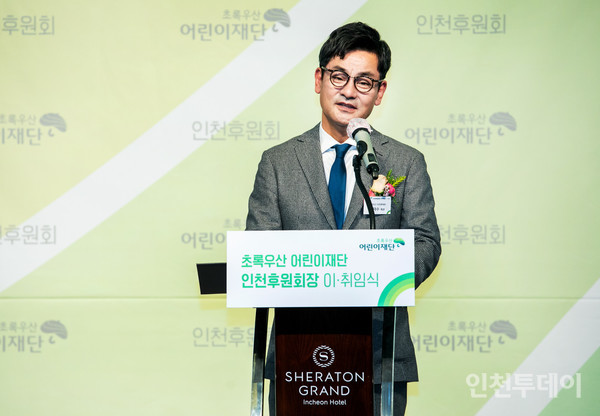 정덕수 ㈜삼정하우징 대표가 초록우산 어린이재단 11대 인천 후원회장으로 취임했다. (사진제공 초록우산 어린이재단)