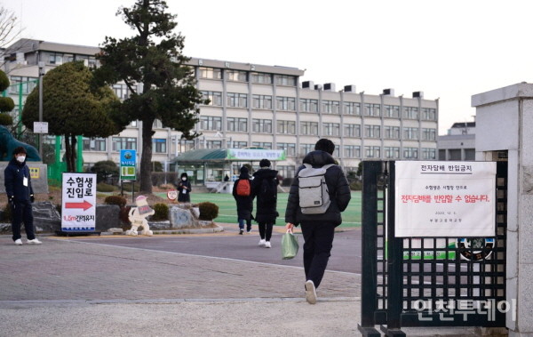 인천 부평구 소재 부평고등학교에서 수험생들이 수능시험을 치르기 위해 입실하고 있다.(사진제공 인천시교육청)