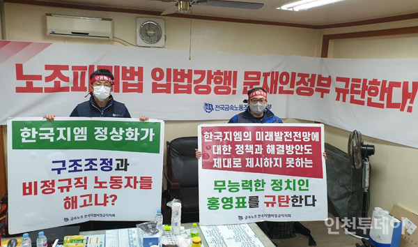 한국지엠 비정규직 노동자들이 지난 3일 민주당 홍영표 의원의 지역사무실에서 농성에 돌입했다.(사진제공 한국지엠 부평비정규직지회)