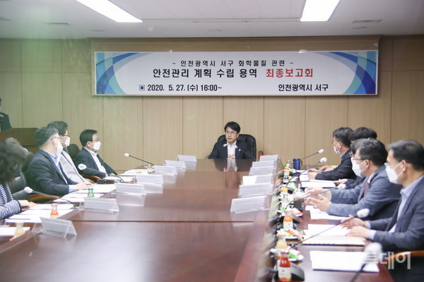 지난 5월 열린 인천 서구 화학물질 관련 안전관리 계획 수립 용역 최종보고회의 모습.(사진제공 서구)