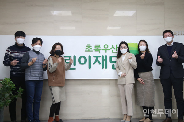 초록우산 어린이재단 인천본부 직원들.