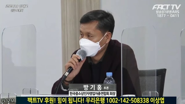 방기홍 한국중소상인자영업자총연합회 회장 (팩트TV 유튜브 갈무리)