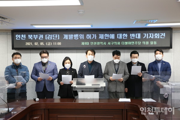 지난 5일 더불어민주당 소속 인천 서구의회 의원들이 검단 일부 개발행위 허가 제한 움직임에 반대하는 기자회견을 진행하고 있다.(사진제공 정진식 의원)