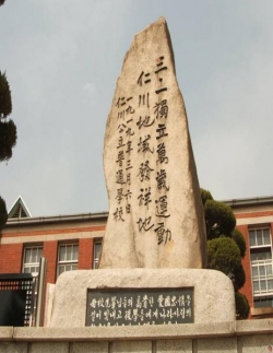 창영초등학교에 있는 3.1운동 기념비(사진 창영초교 홈페이지)