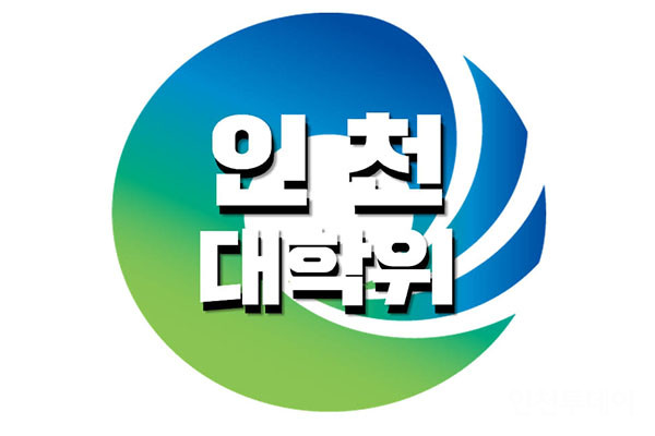 더불어민주당 인천시당 대학생위원회(자료제공 대학위)