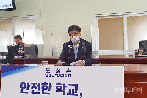 도성훈 인천시교육감은 22일 오후 시교육청에서 기자간담회를 열고 ‘2021학년도 학사·교육과정 운영 지원방안’을 발표했다.