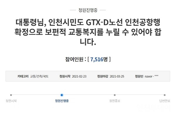 인천공항행 GTX-D 노선을 요구하는 청와대 국민청원 게시글.(청와대 국민청원 사이트 화면 갈무리 )