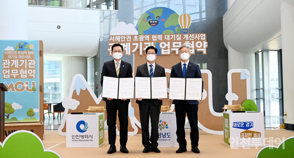 박남춘 인천시장(왼쪽), 양승조 충남도지사(가운데), 이재명 경기도지사(오른쪽)이 '서해안 대기 환경 개선'을 위한 협약을 체결했다. (사진제공 인천시)