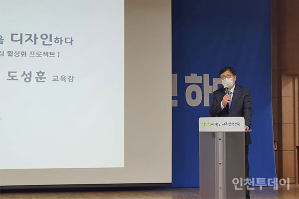 도성훈 인천시교육감은 16일 시교육청 정보센터 대회의실에서 간담회를 열고 ‘인천교육복합단지’ 조성 계획을 밝혔다.