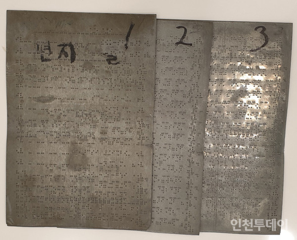 송암 박두성 선생이 제작한 점자책 편지틀.(사진제공 송암점자도서관)