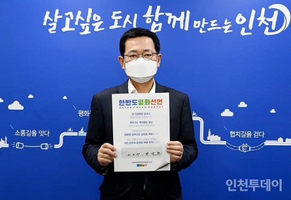 박남춘 인천시장이 한반도평화선언에 동참한 모습.(사진 박남춘시장 SNS)