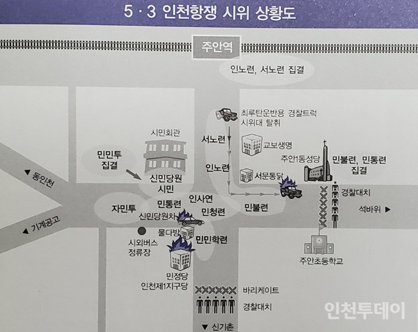 인천 5.3민주항쟁 당시 시위 상황도.(출처 민주화운동기념사업회)