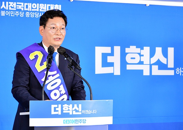 5.3 민주당 전당대회에서 새 당대표로 선출된 송영길 국회의원.