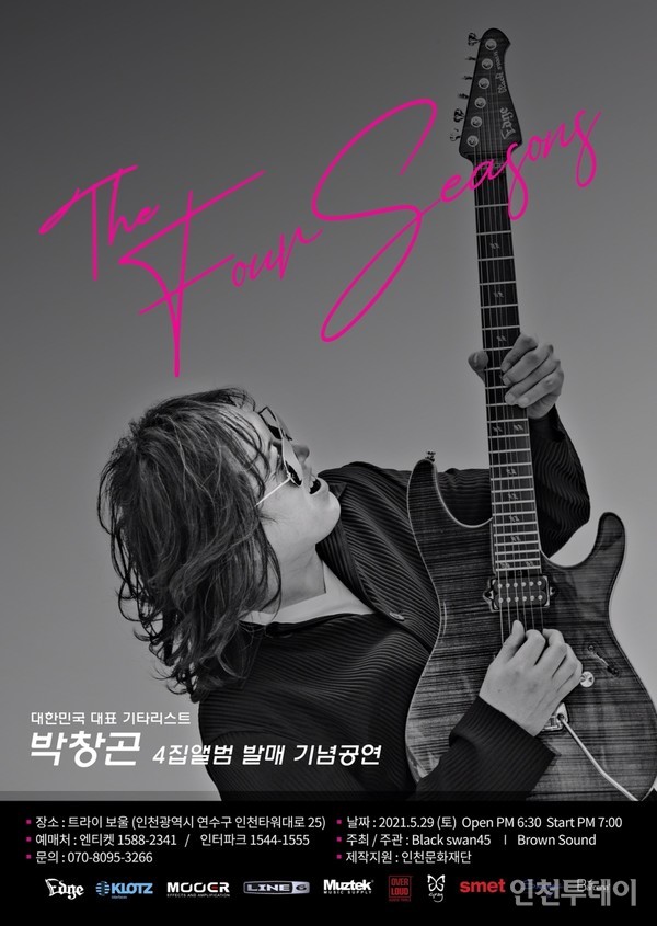 박창곤 기타리스트 공연 포스터.(자료제공 블랙스완45)
