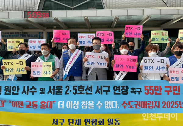 지난달 31일 인천서구단체연합회가 GTX-D 공항철도 검암역 앞에서 20만 서구민 서명운동 출정식을 진행하고 있다.(사진제공 서구단체연합회)