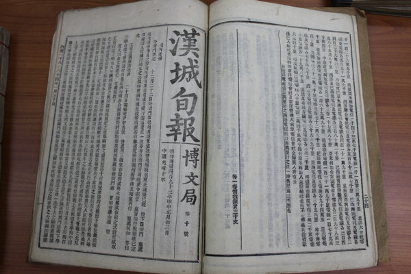 한국 최초의 신문인 한성순보.(출처 문화재청)