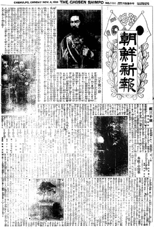 조선신보 3000호 특집호(1908. 11. 9.)