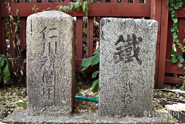 홍예문 위에 있는 인천세관용지와 철이십일 표지석.