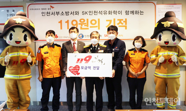 지난 28일 SK인천석유화학이 '119원의 기적' 캠페인 관련 기부금 전달식을 진행했다.(사진제공 SK인천석유화학)