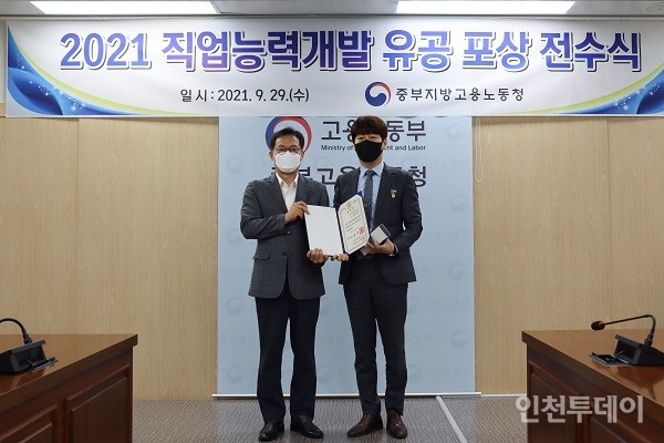 지난달 29일 정태성 교수 포상전수식이 인천 중부지방고용노동청에서 열렸다.