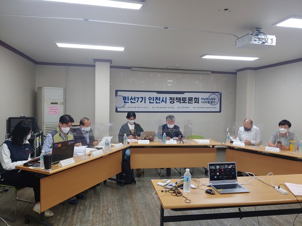 14일 인천지역연대가 '민선 7기 인천시 정책 토론회'를 진행했다.