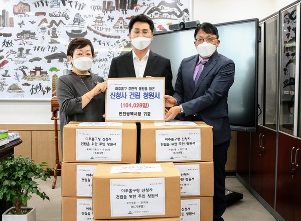 미추홀구가 인천시에 '신청사 건립 청원서'를 15일 전달했다.(사진제공 미추홀구)