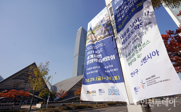 구는 오는 10월 27~30일 송도컨벤시아에서 ‘대응을 넘어 새로운 도약으로-학습을 통한 건강하고 회복력있는 도시 구축’을 주제로 제5차 ICLC를 개최한다.(사진제공 연수구)